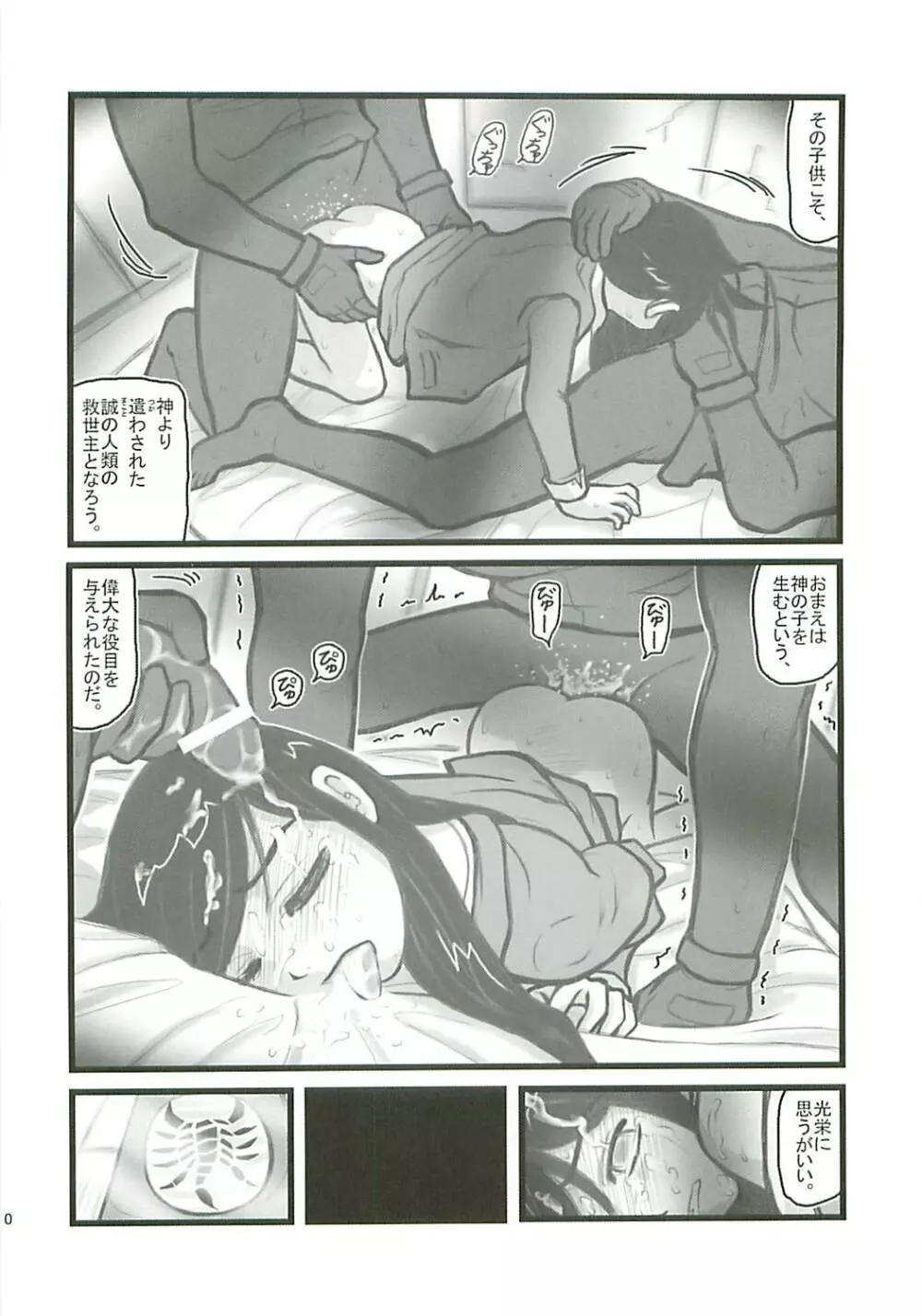 凌辱攻殻機動四年生F Page.9