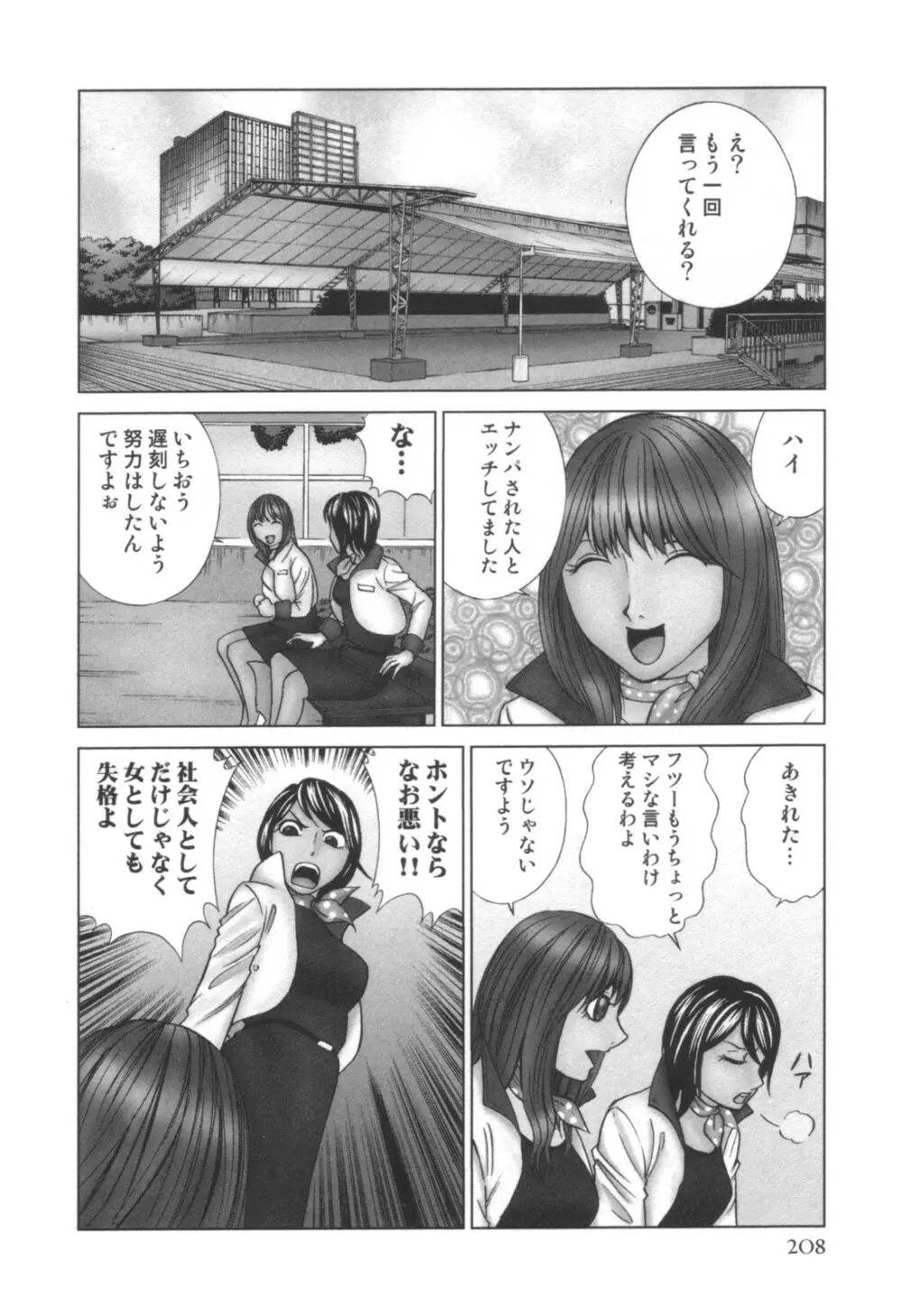 コミック キャー！ Vol.01 Page.209