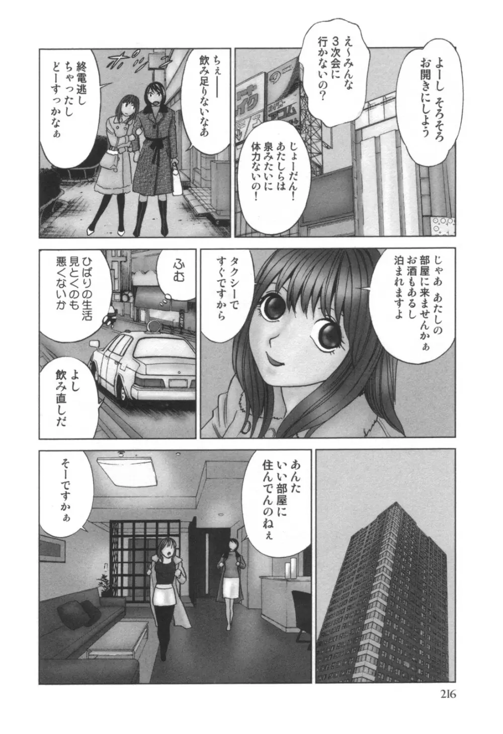 コミック キャー！ Vol.01 Page.217