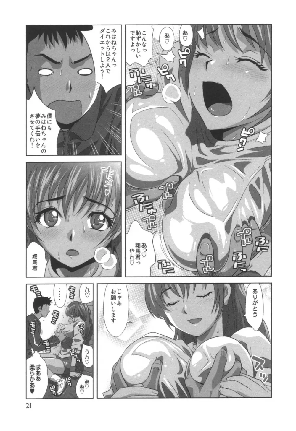 コミック キャー！ Vol.01 Page.22