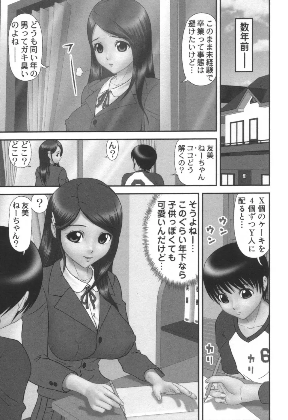 コミック キャー！ Vol.01 Page.265