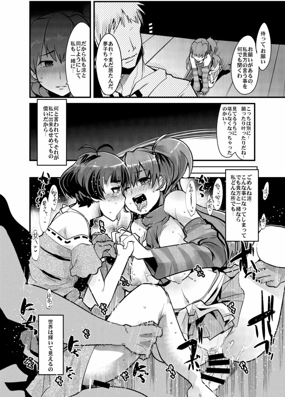 素晴らしい世界 Page.17