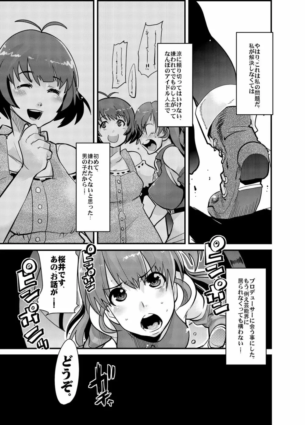 素晴らしい世界 Page.6