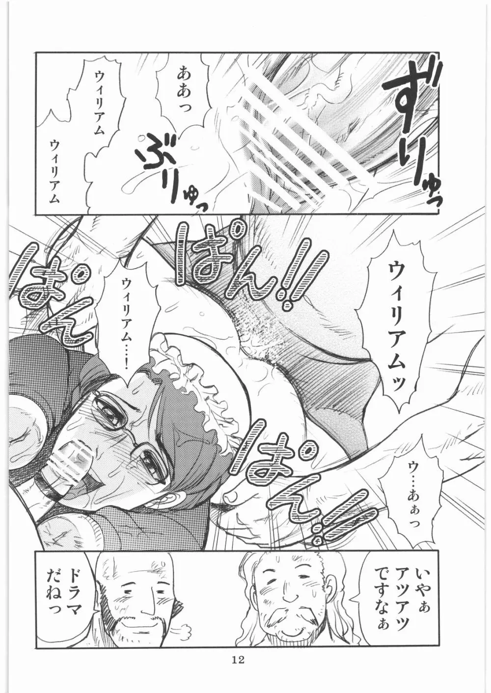 まんだるま 総集編 Page.11