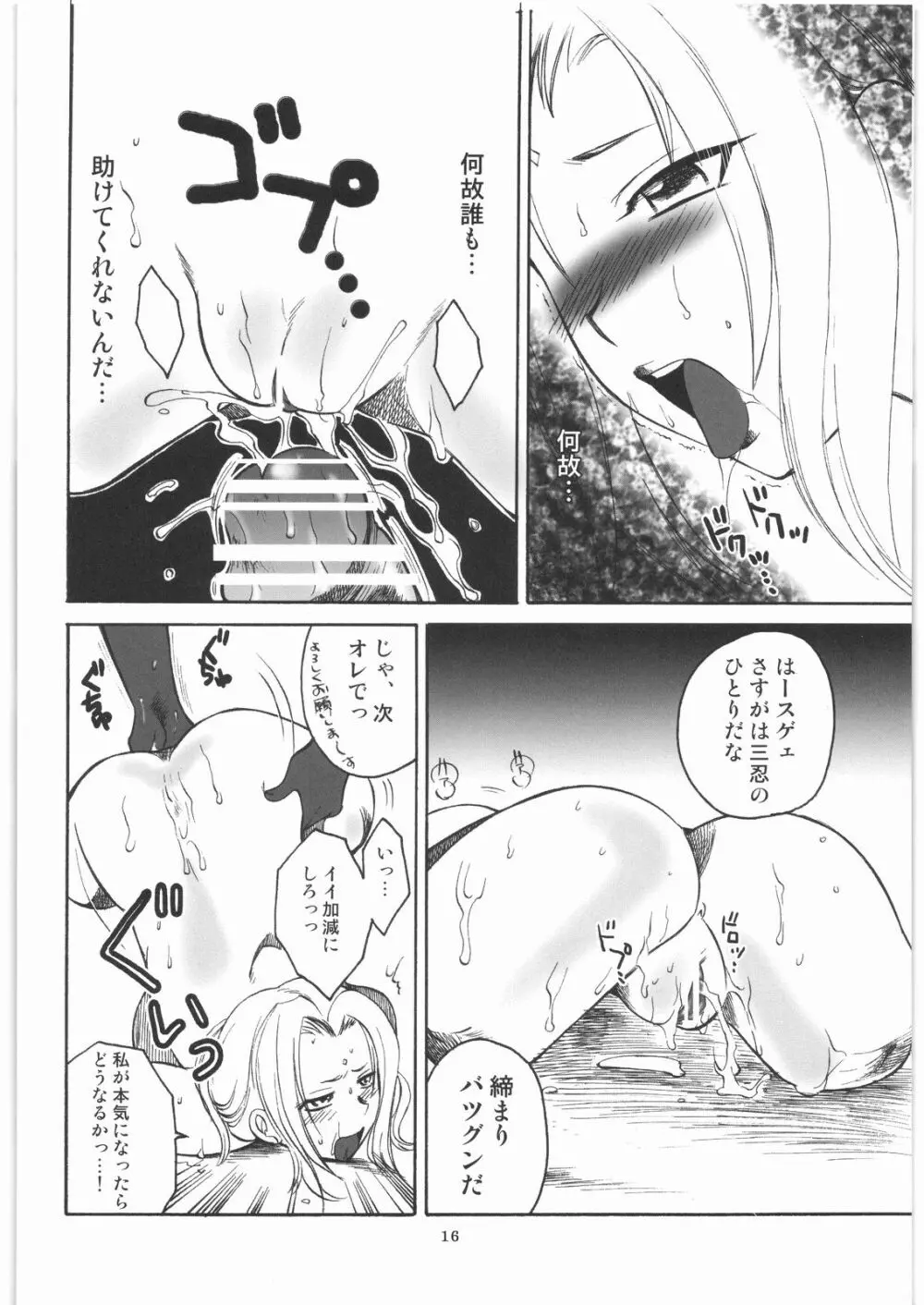 まんだるま 総集編 Page.15