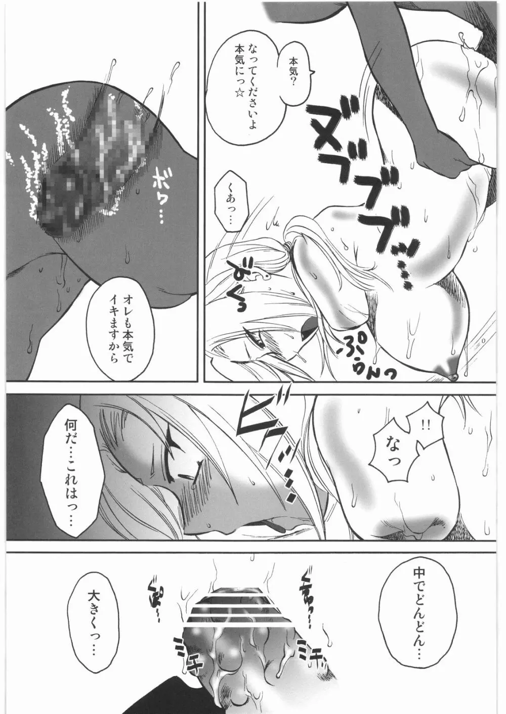 まんだるま 総集編 Page.16