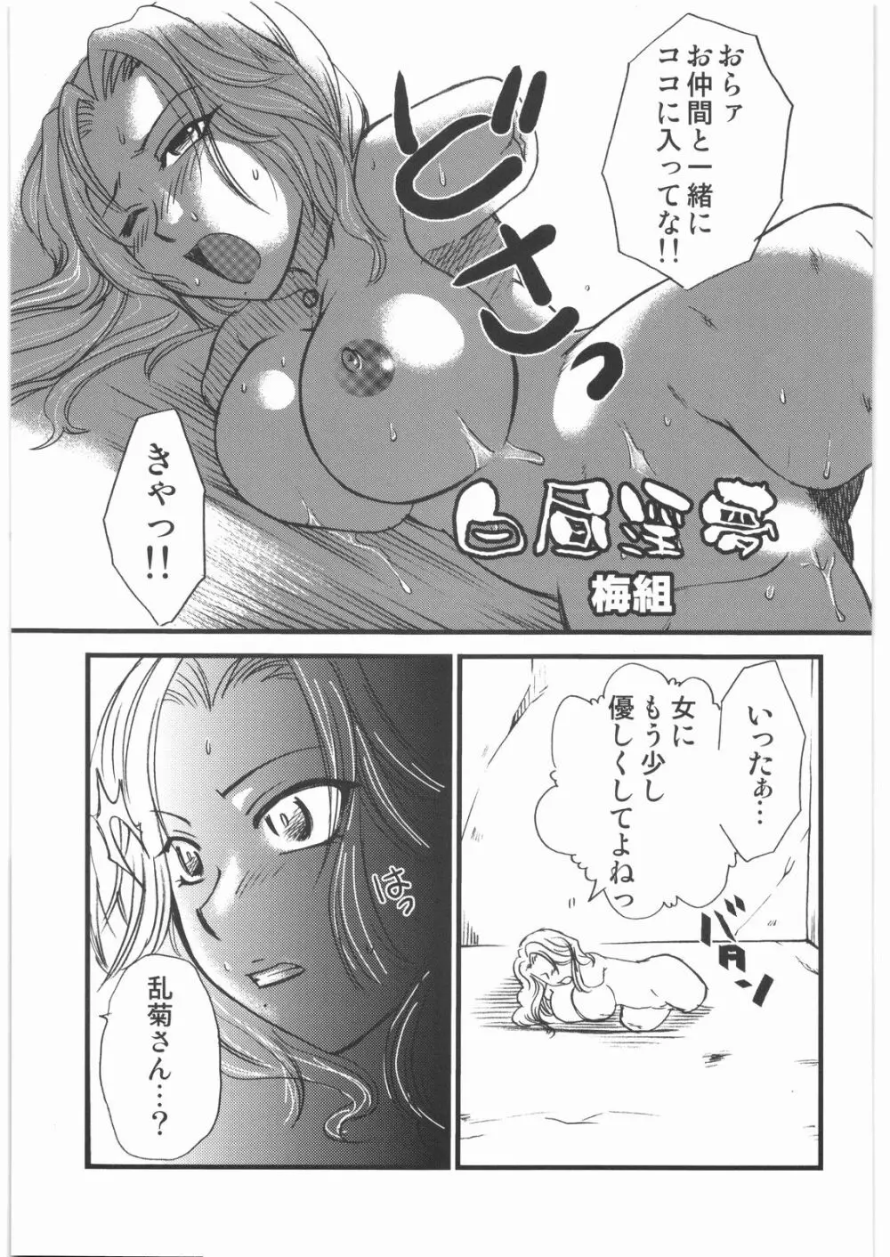 まんだるま 総集編 Page.34