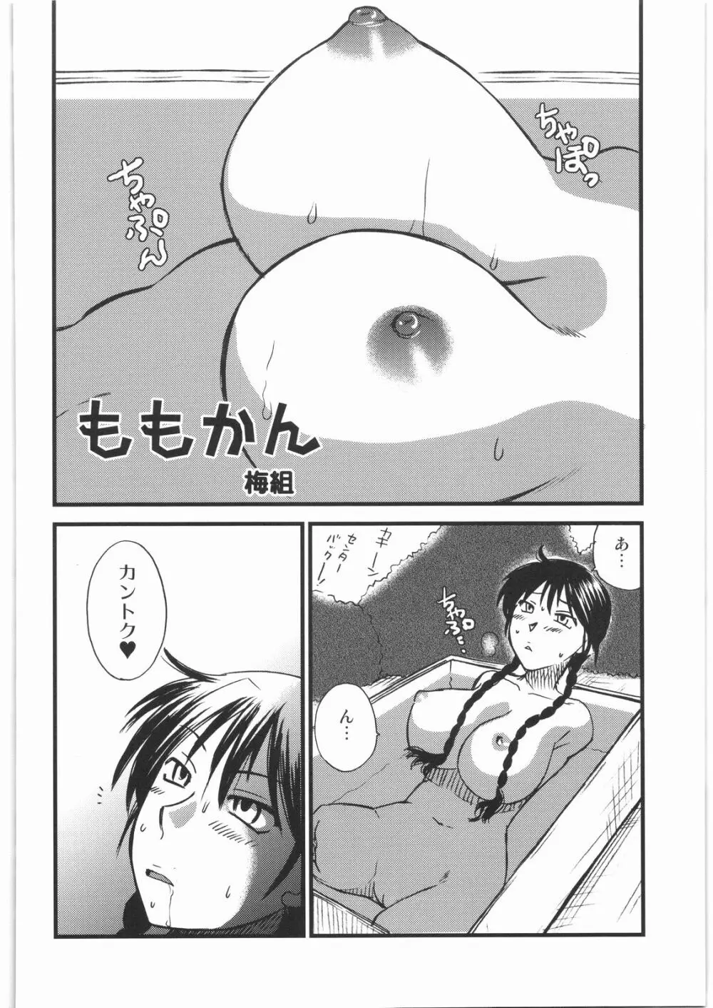 まんだるま 総集編 Page.59