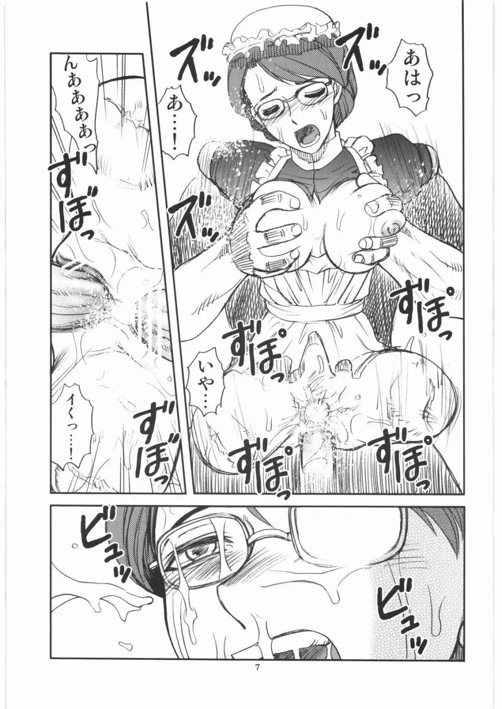 まんだるま 総集編 Page.6