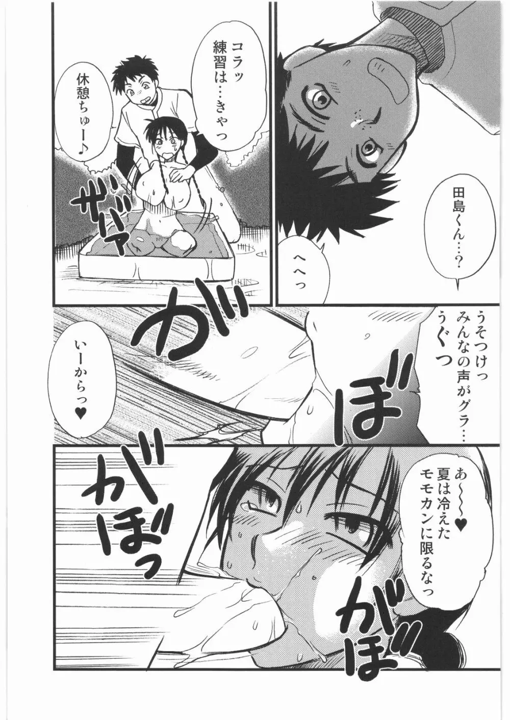 まんだるま 総集編 Page.60