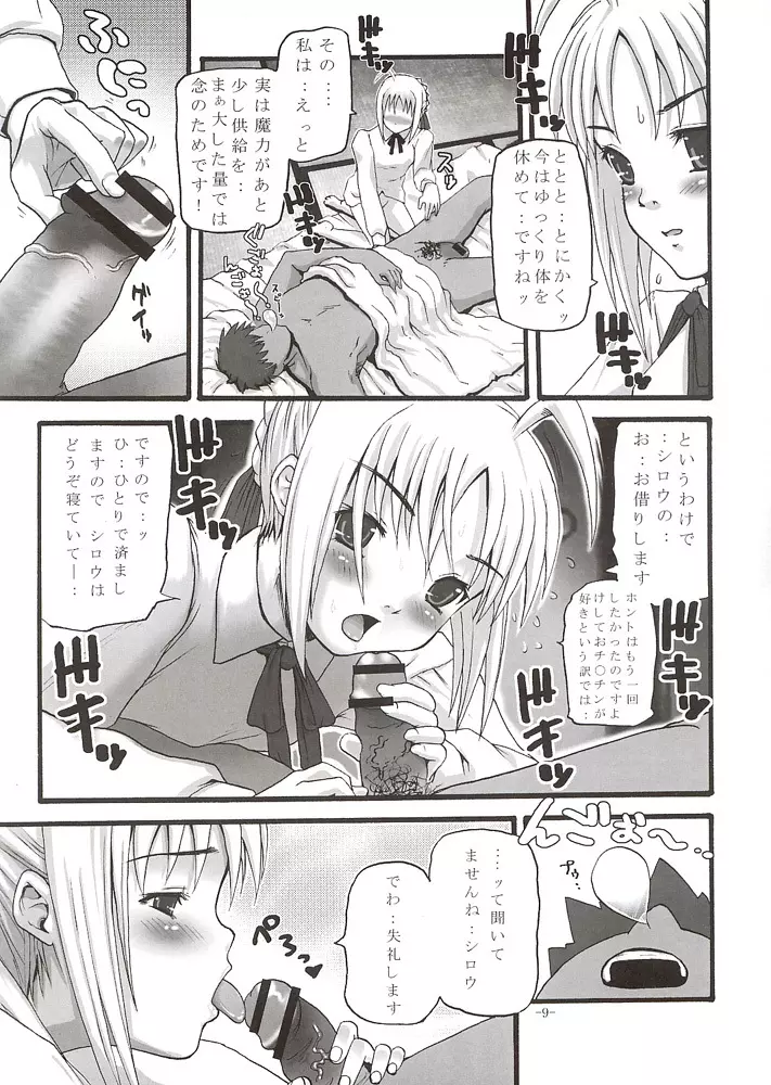 好き好きセイバー vol.01 Page.8