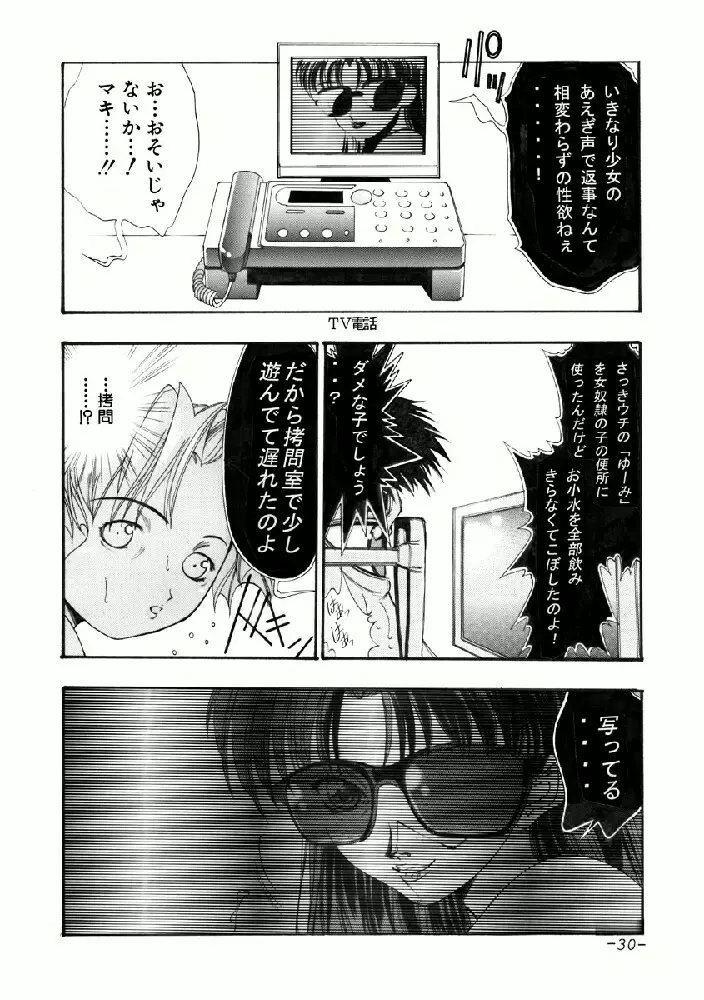 あいみの話 Page.30