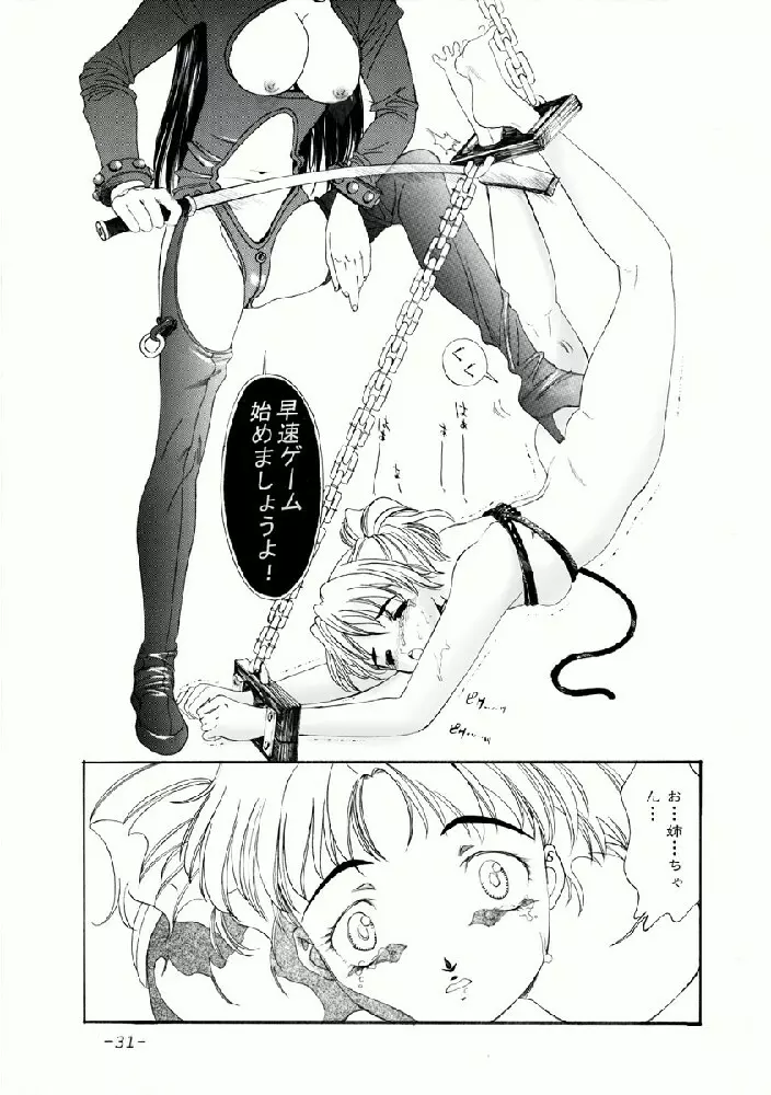 あいみの話 Page.31