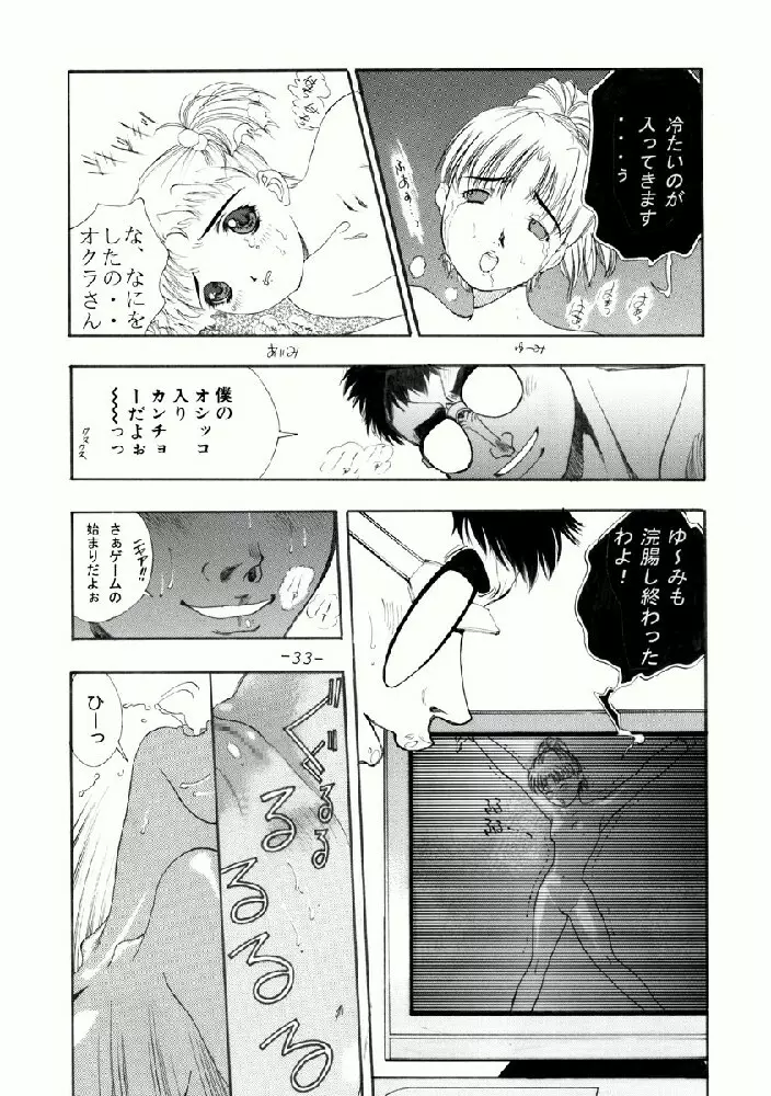 あいみの話 Page.33