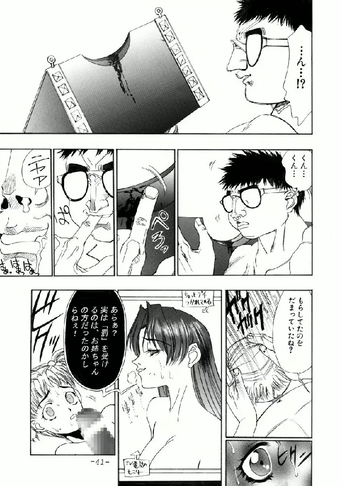 あいみの話 Page.41