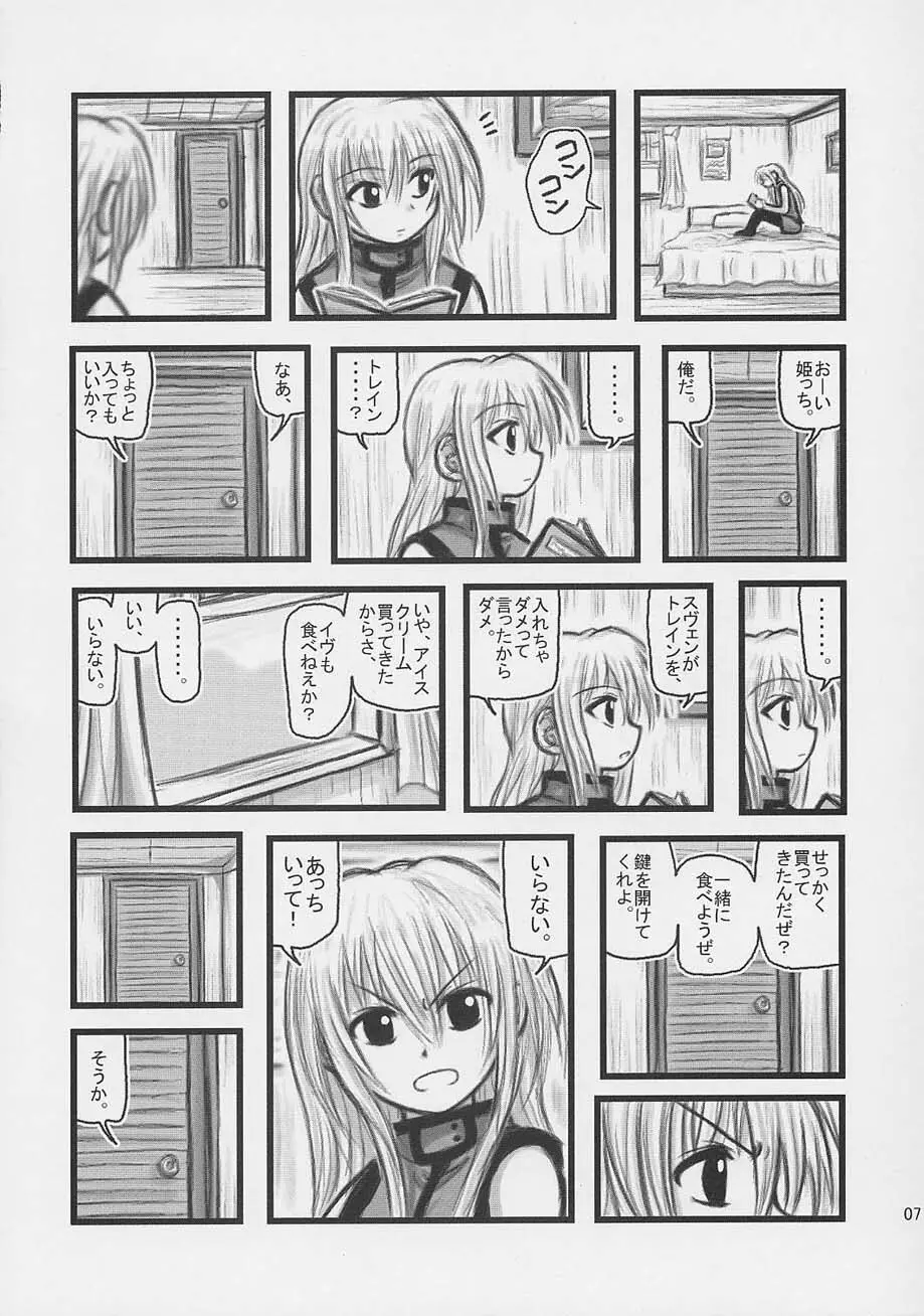 姫っちカレー Page.6