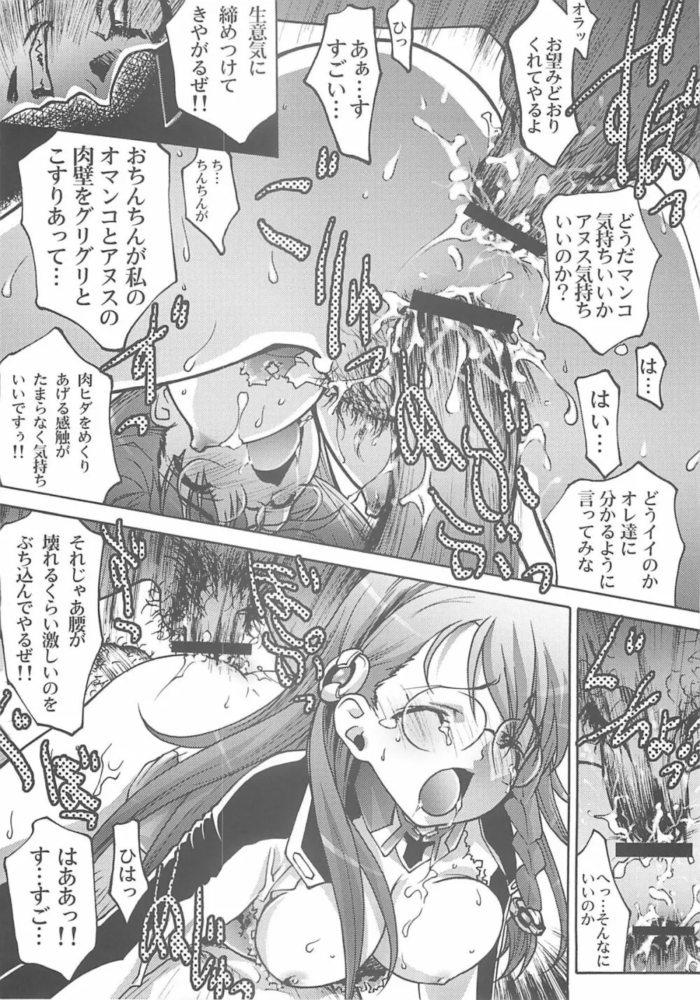 淫虐の悲恋華 Page.20