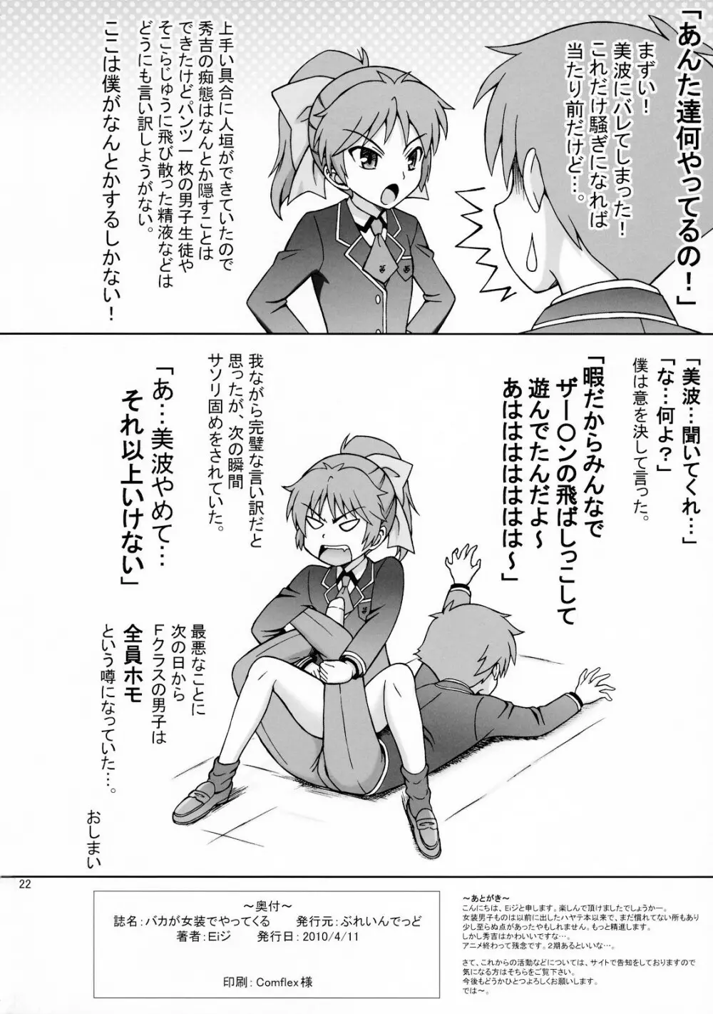 バカが女装でやってくる Page.21