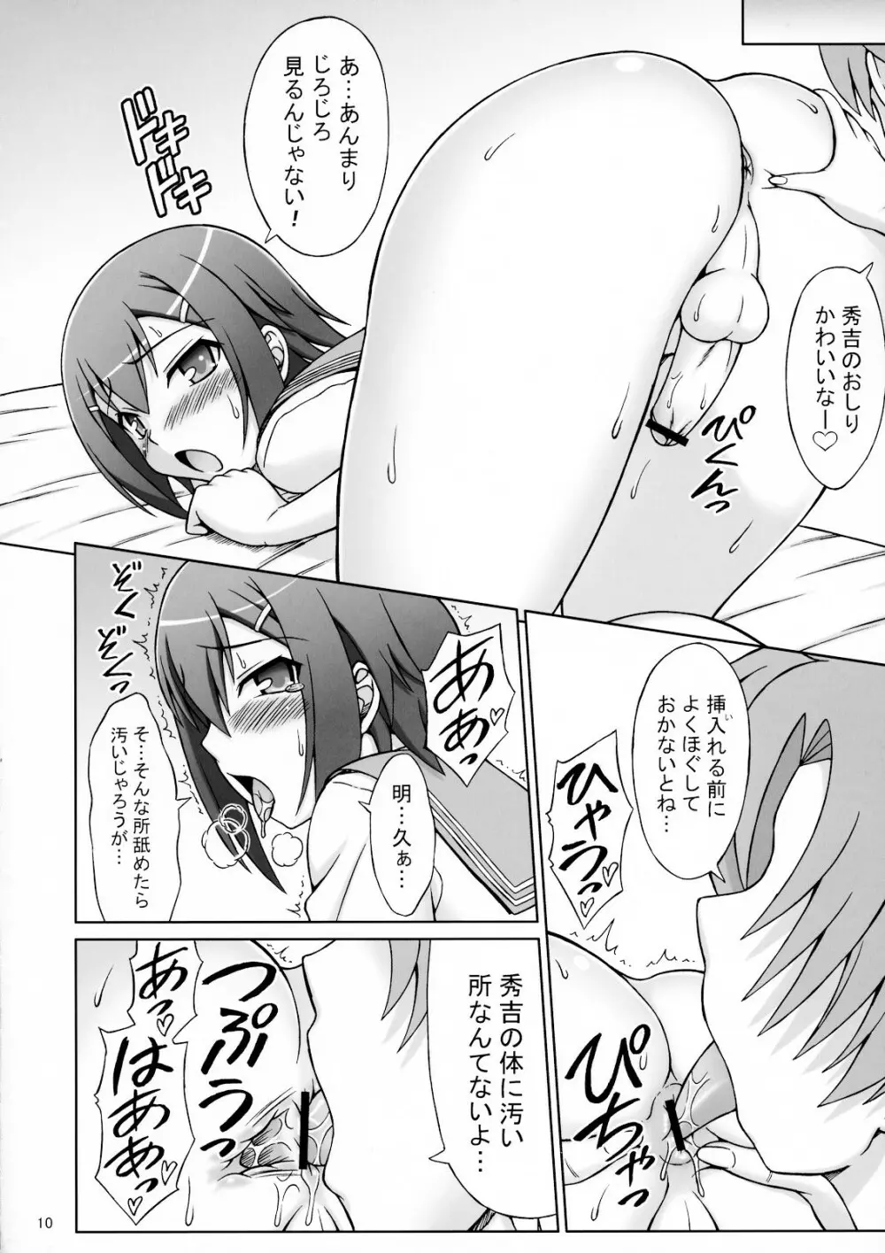 バカが女装でやってくる Page.9