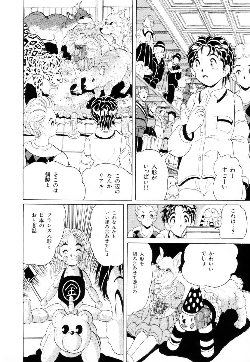 哀錠物語 Page.111