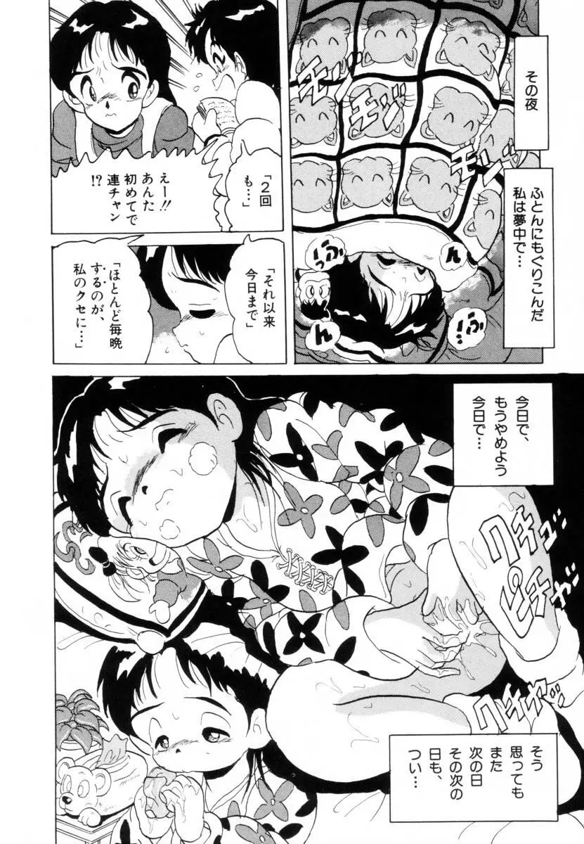 哀錠物語 Page.133