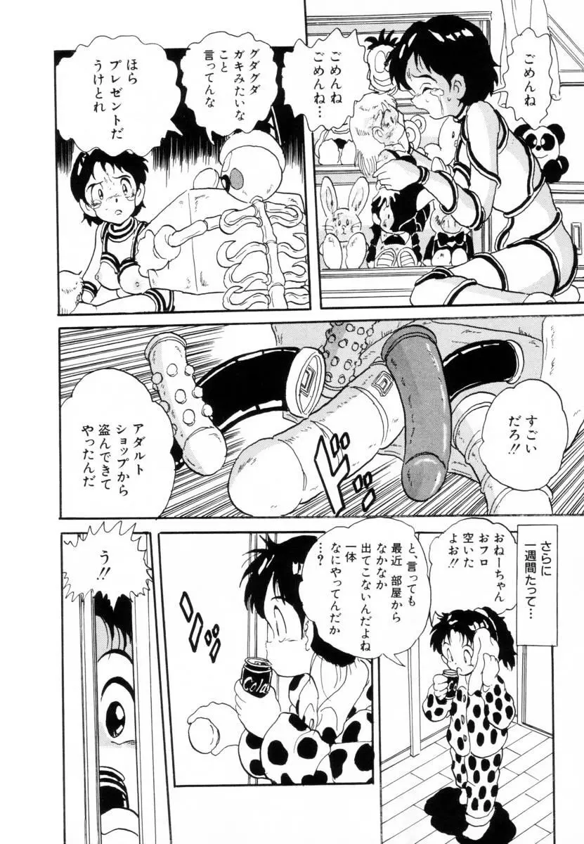 哀錠物語 Page.14