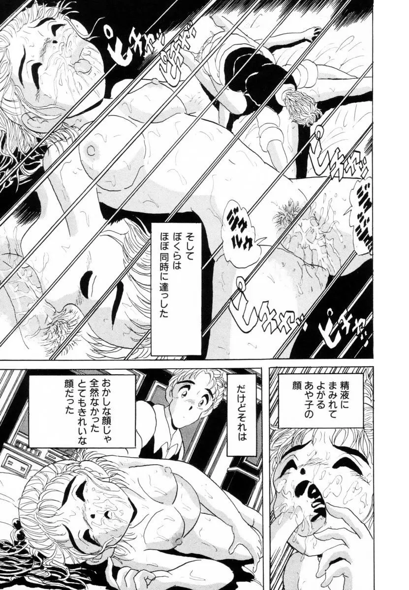 哀錠物語 Page.156