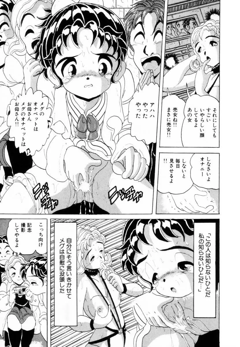 哀錠物語 Page.206