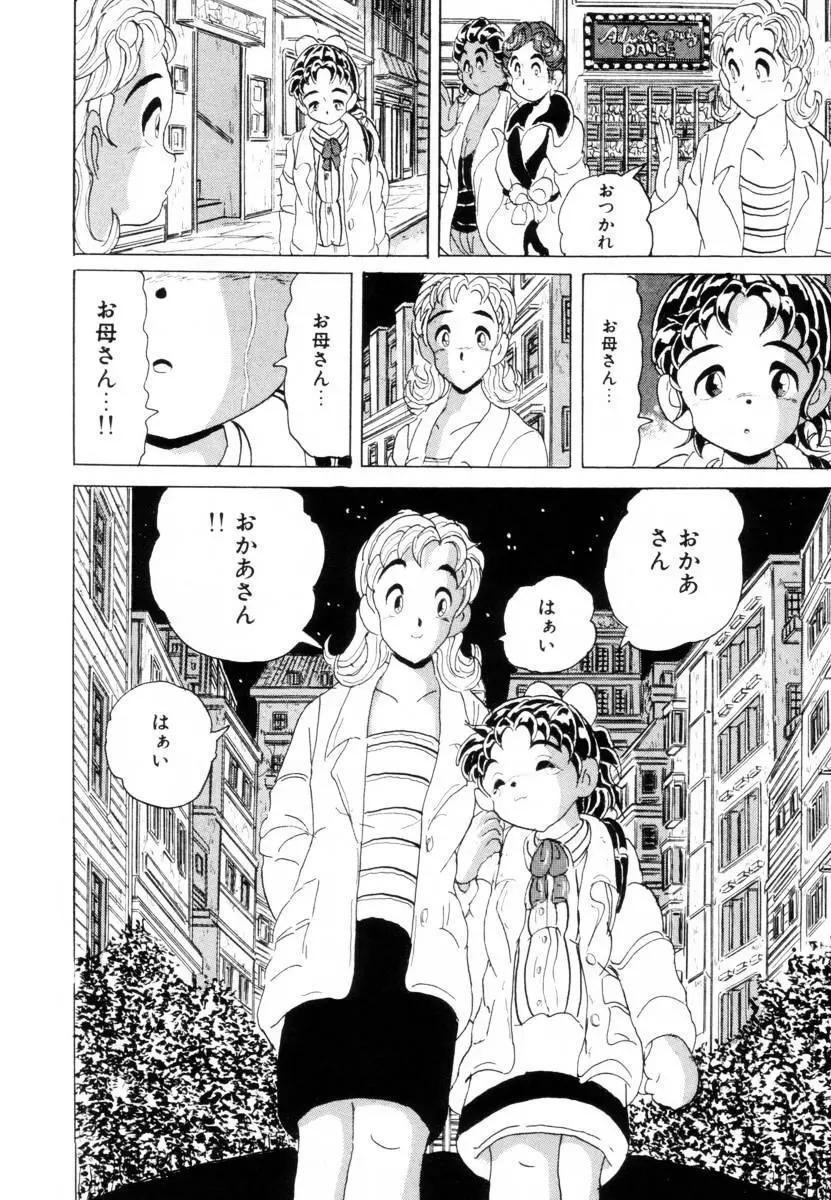 哀錠物語 Page.209