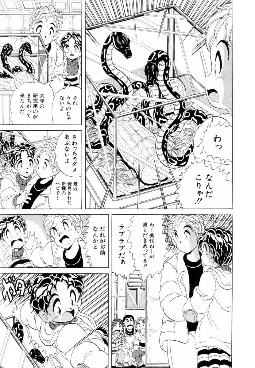 哀錠物語 Page.41