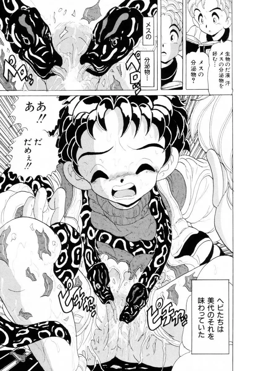 哀錠物語 Page.43