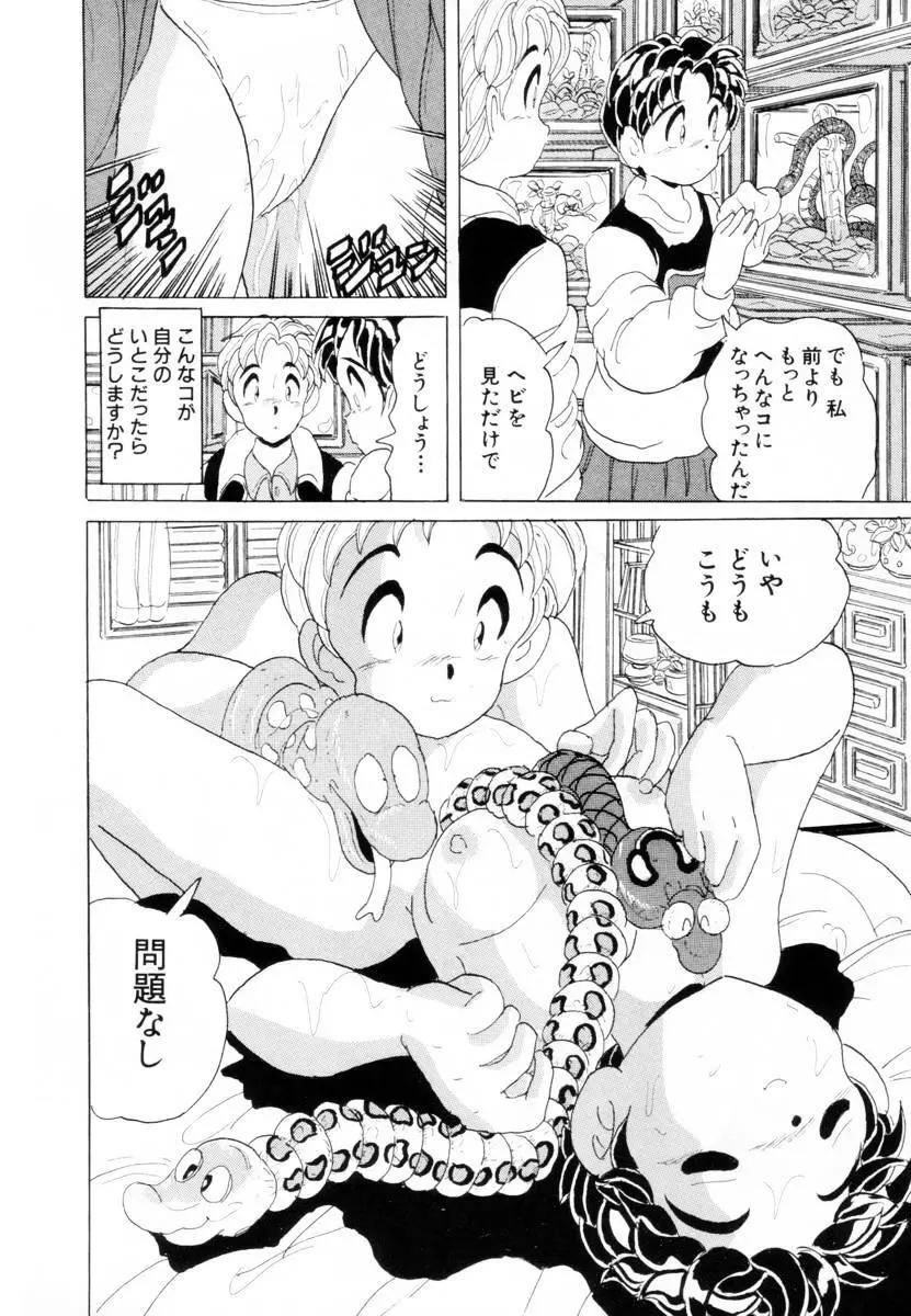 哀錠物語 Page.54