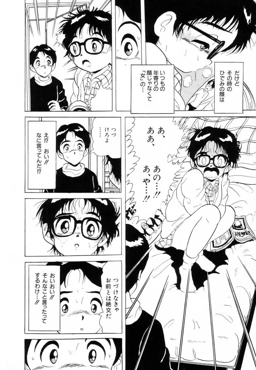 哀錠物語 Page.60