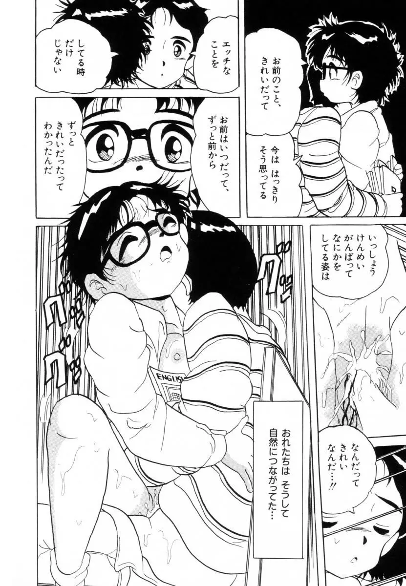 哀錠物語 Page.70