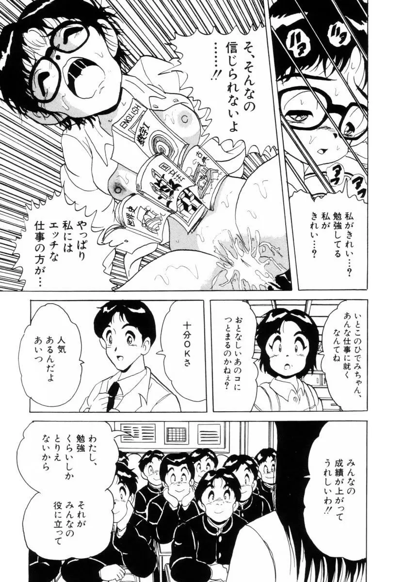 哀錠物語 Page.71