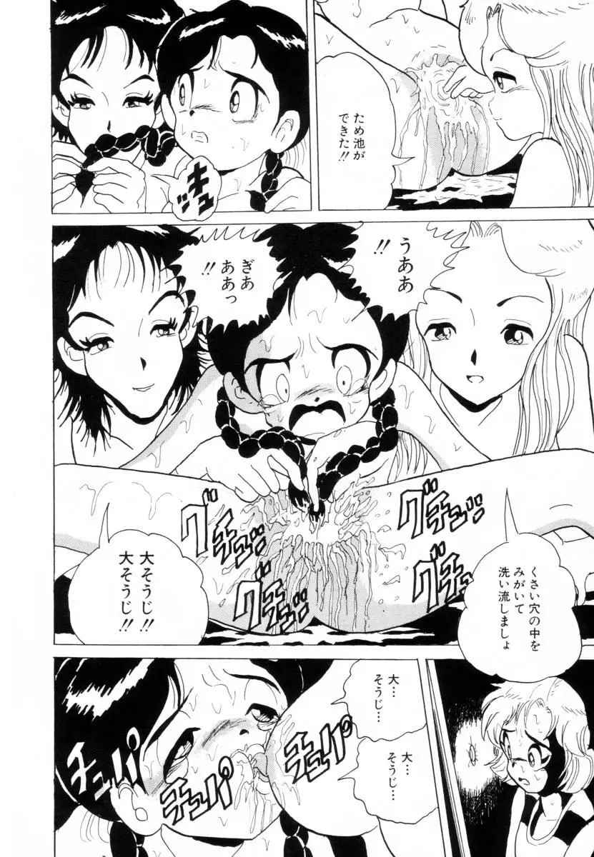 哀錠物語 Page.84