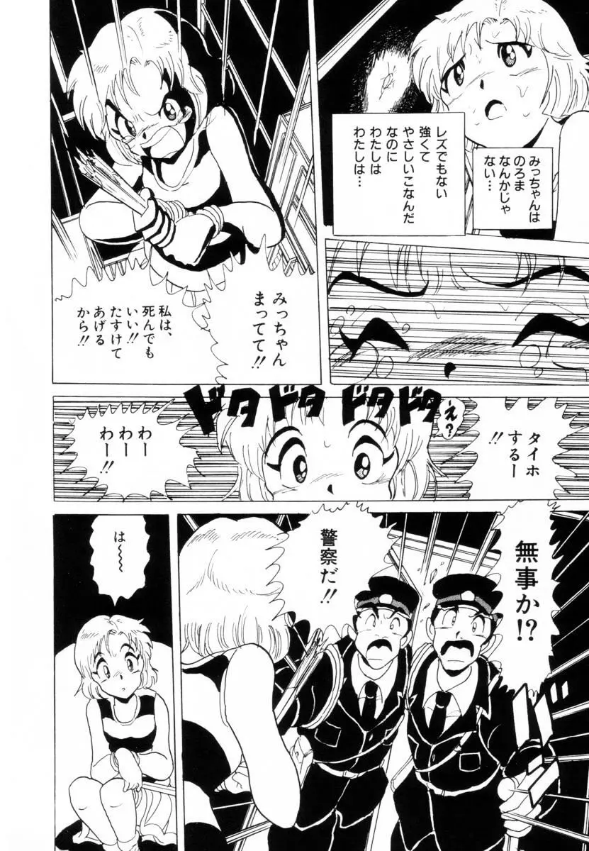 哀錠物語 Page.86