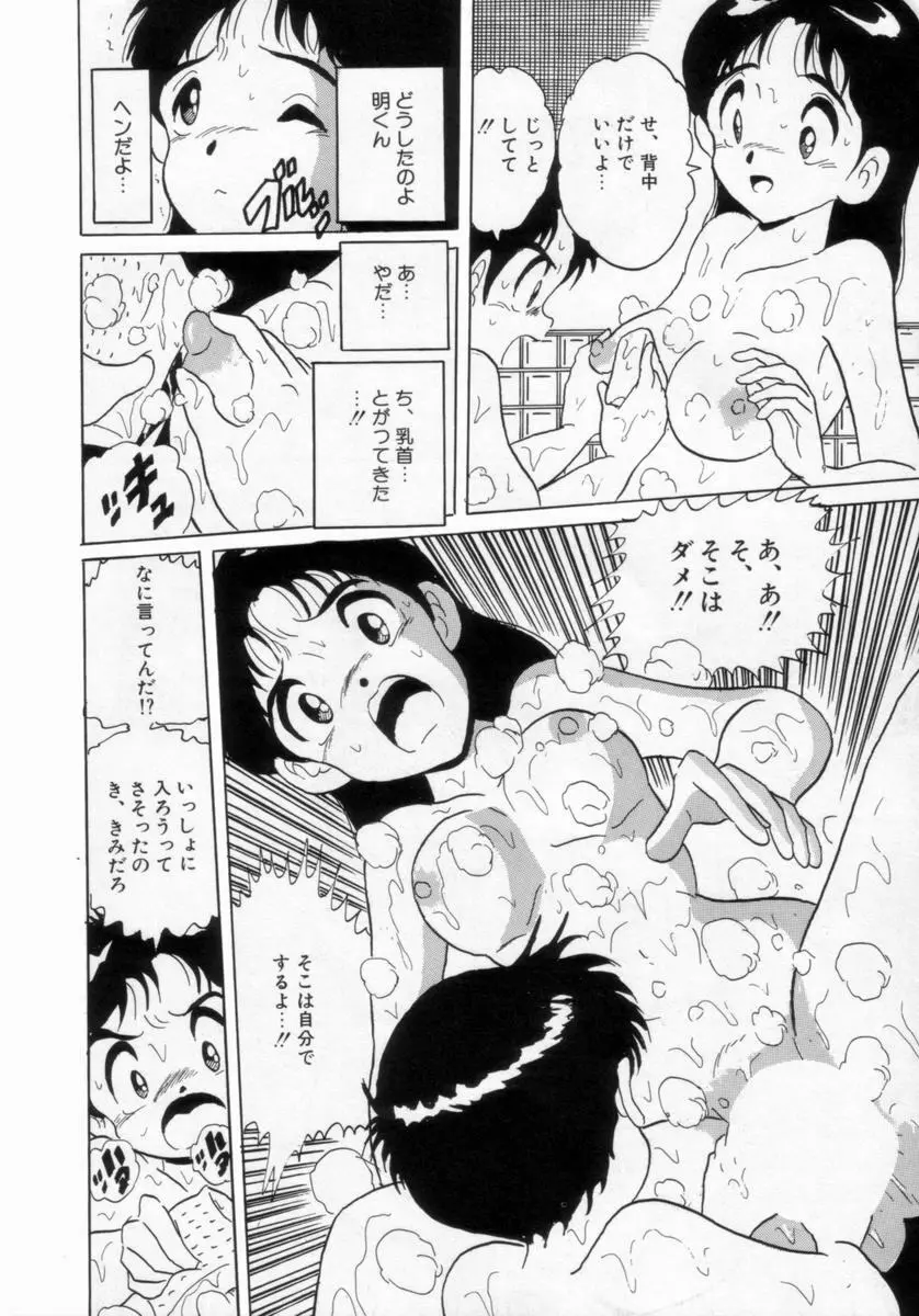 情熱の奴隷 Page.105