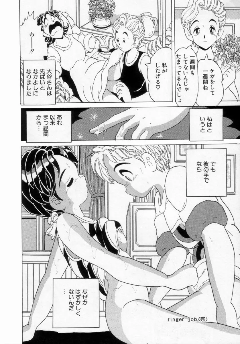 情熱の奴隷 Page.153