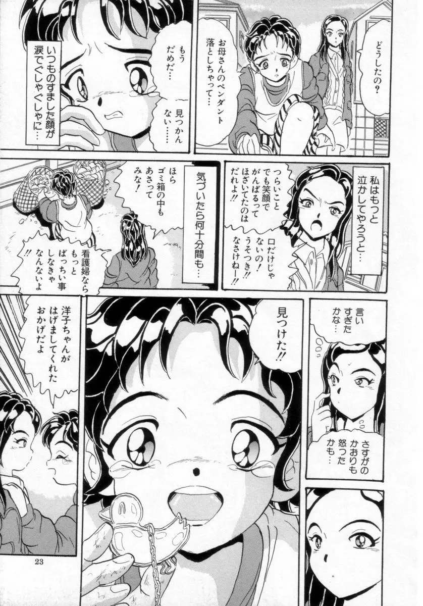 情熱の奴隷 Page.24