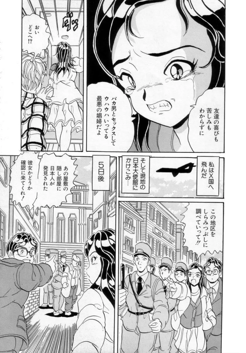 情熱の奴隷 Page.26