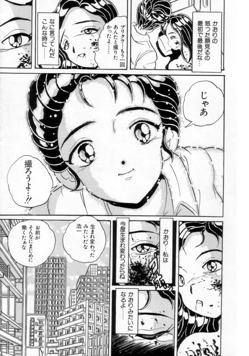 情熱の奴隷 Page.28