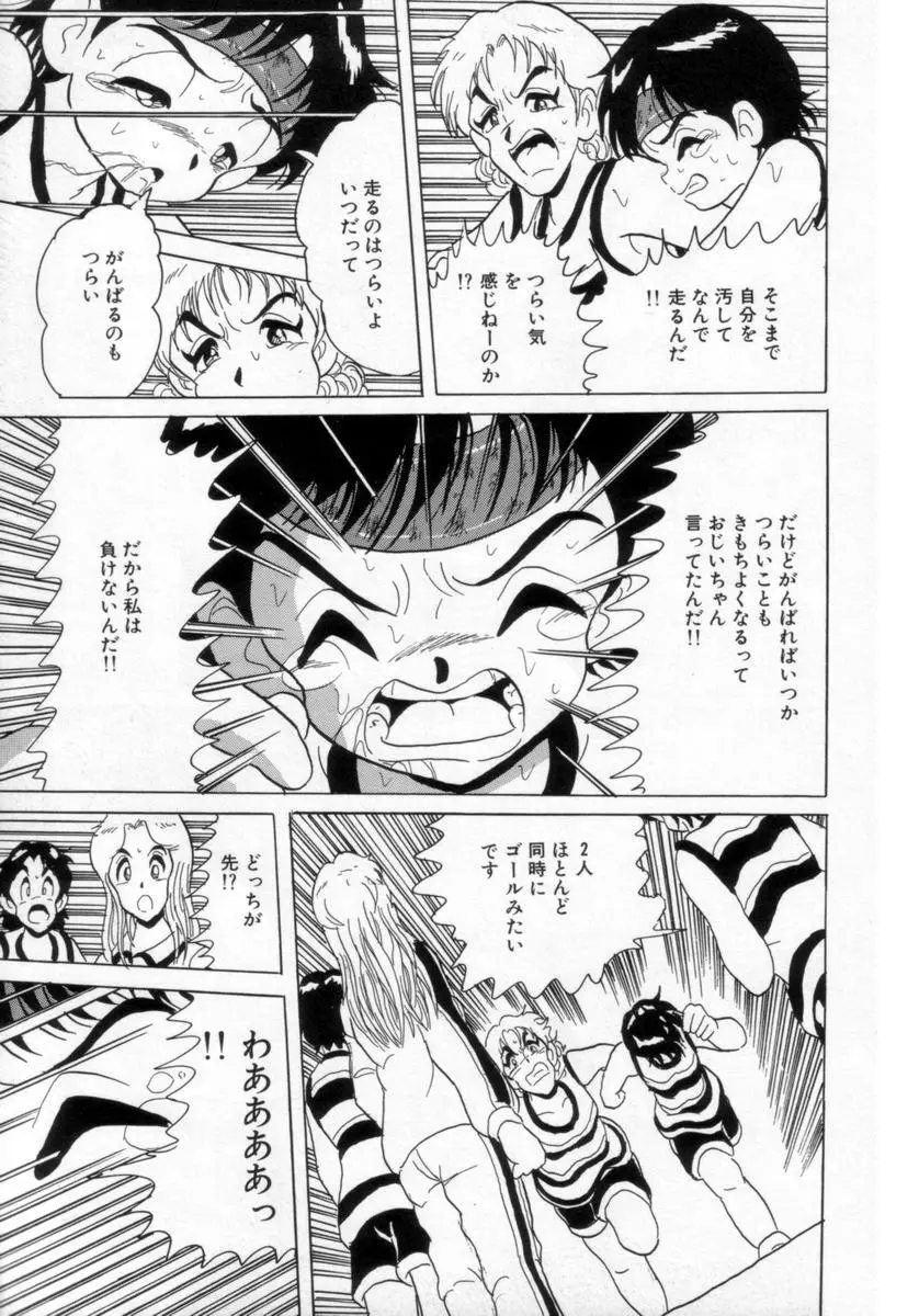 情熱の奴隷 Page.46