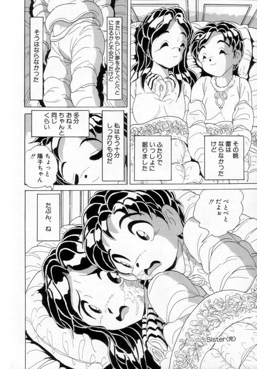 情熱の奴隷 Page.63