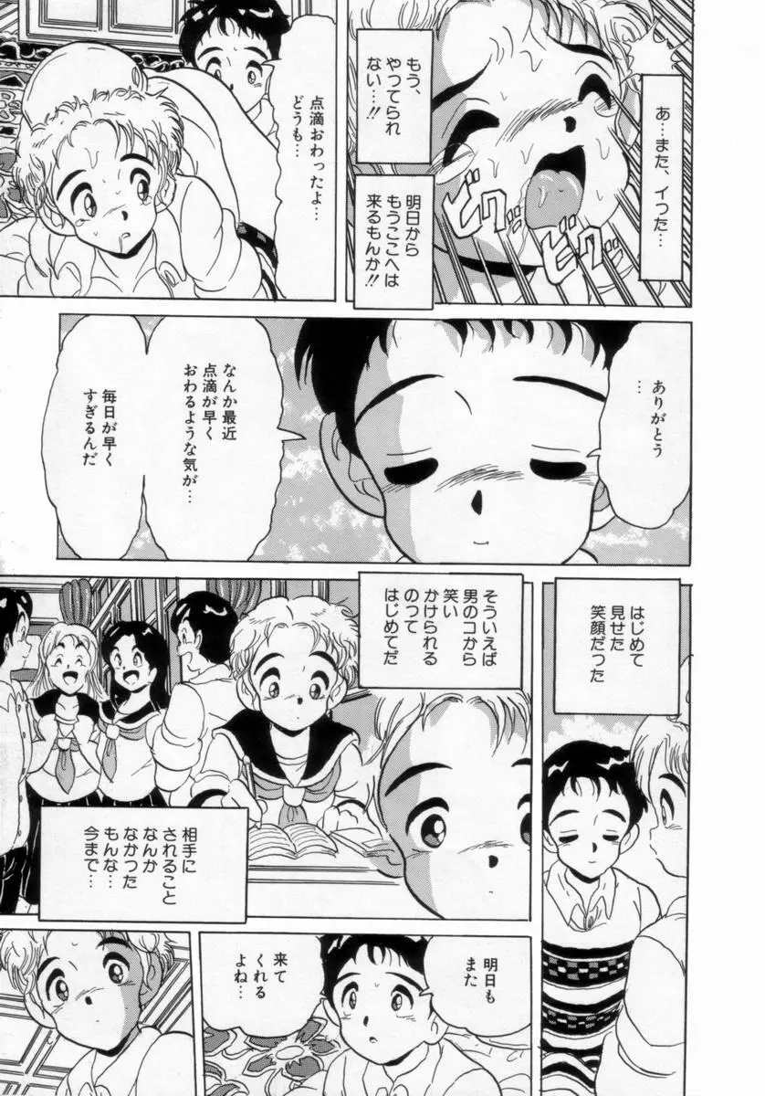 情熱の奴隷 Page.90