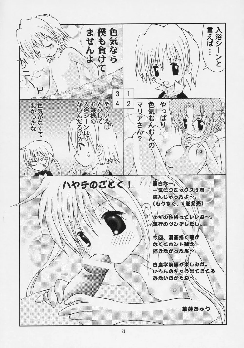 ハヤテを虐めないで Page.20