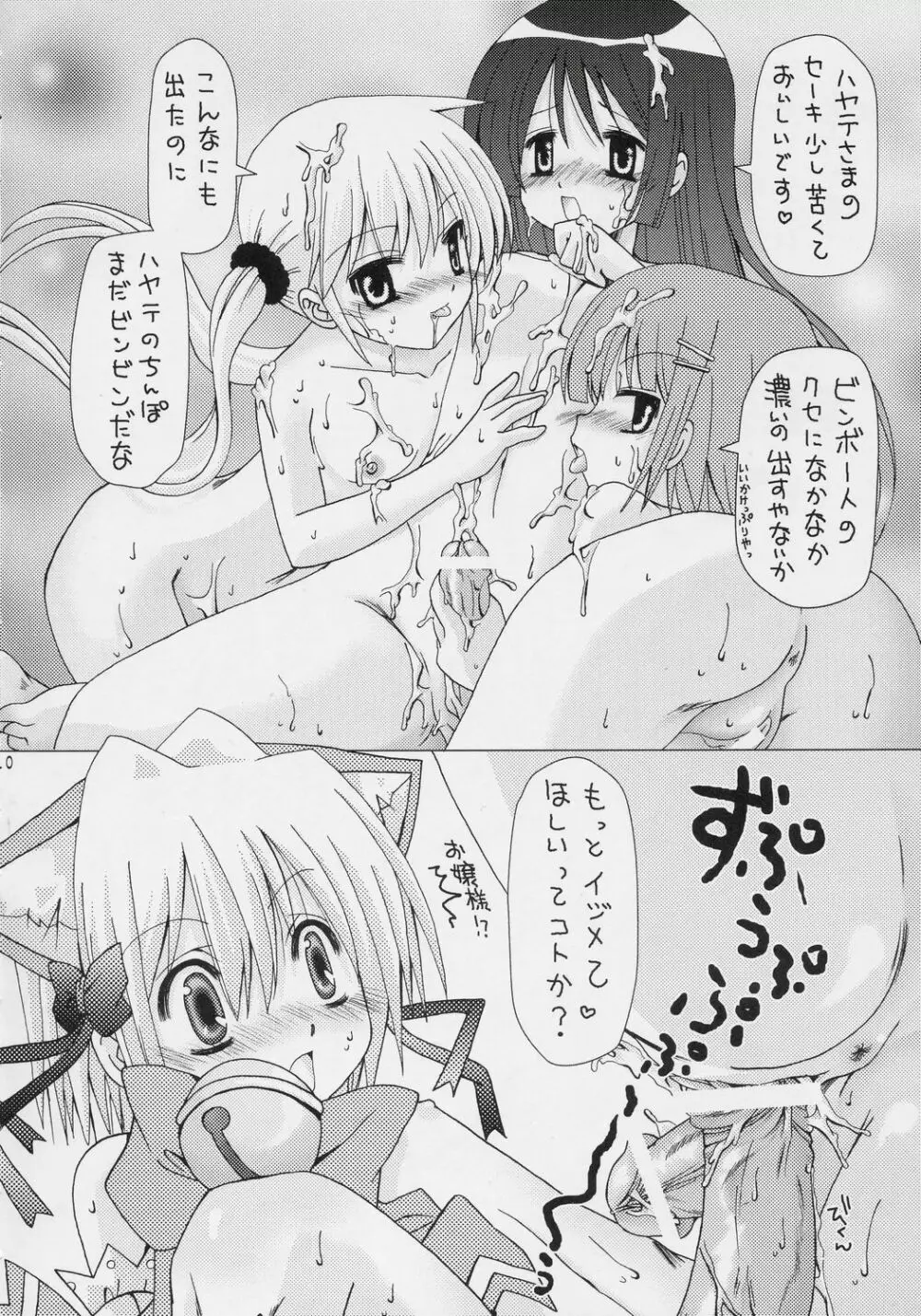 ハヤテを虐めないで Page.9