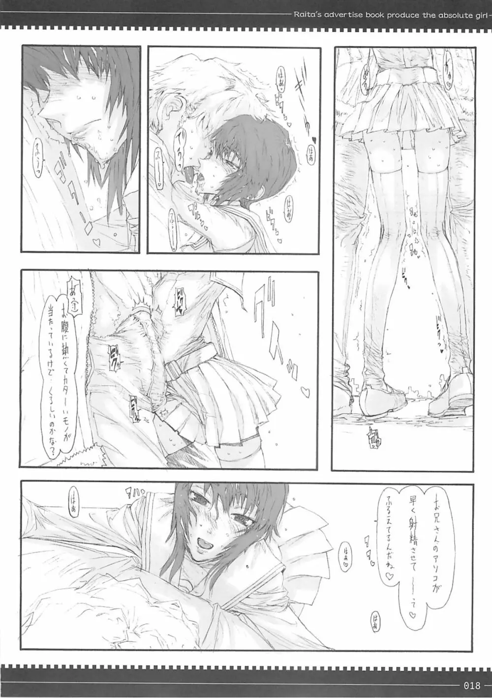 ツンデレの世紀 Page.17