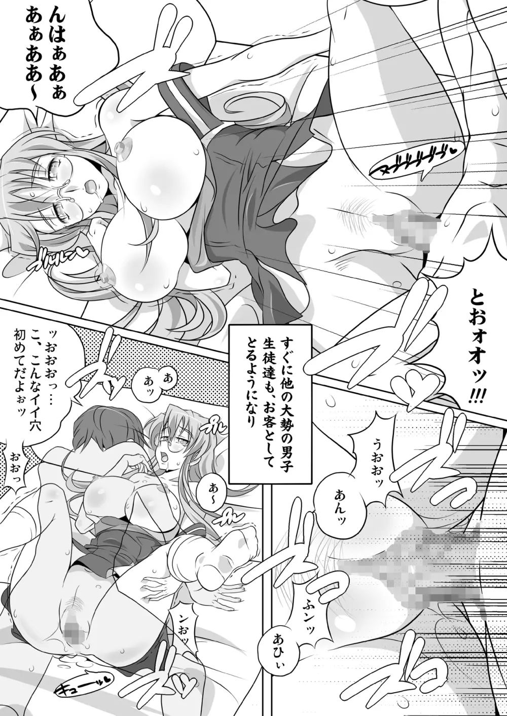 MIYUKI-MIX REVIVAL Page.19