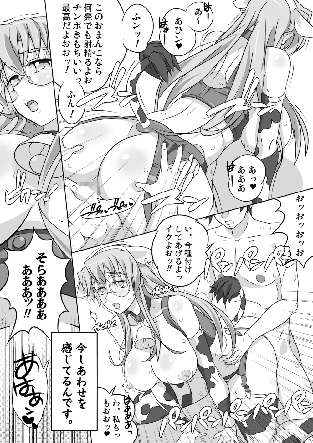 MIYUKI-MIX REVIVAL Page.24